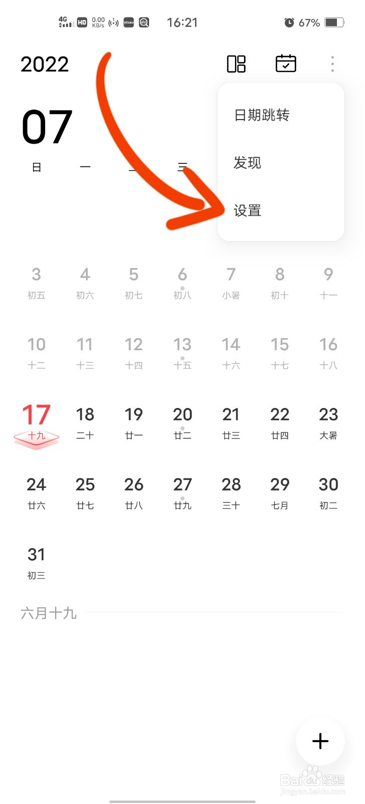 如何修改手机的日历提醒铃声