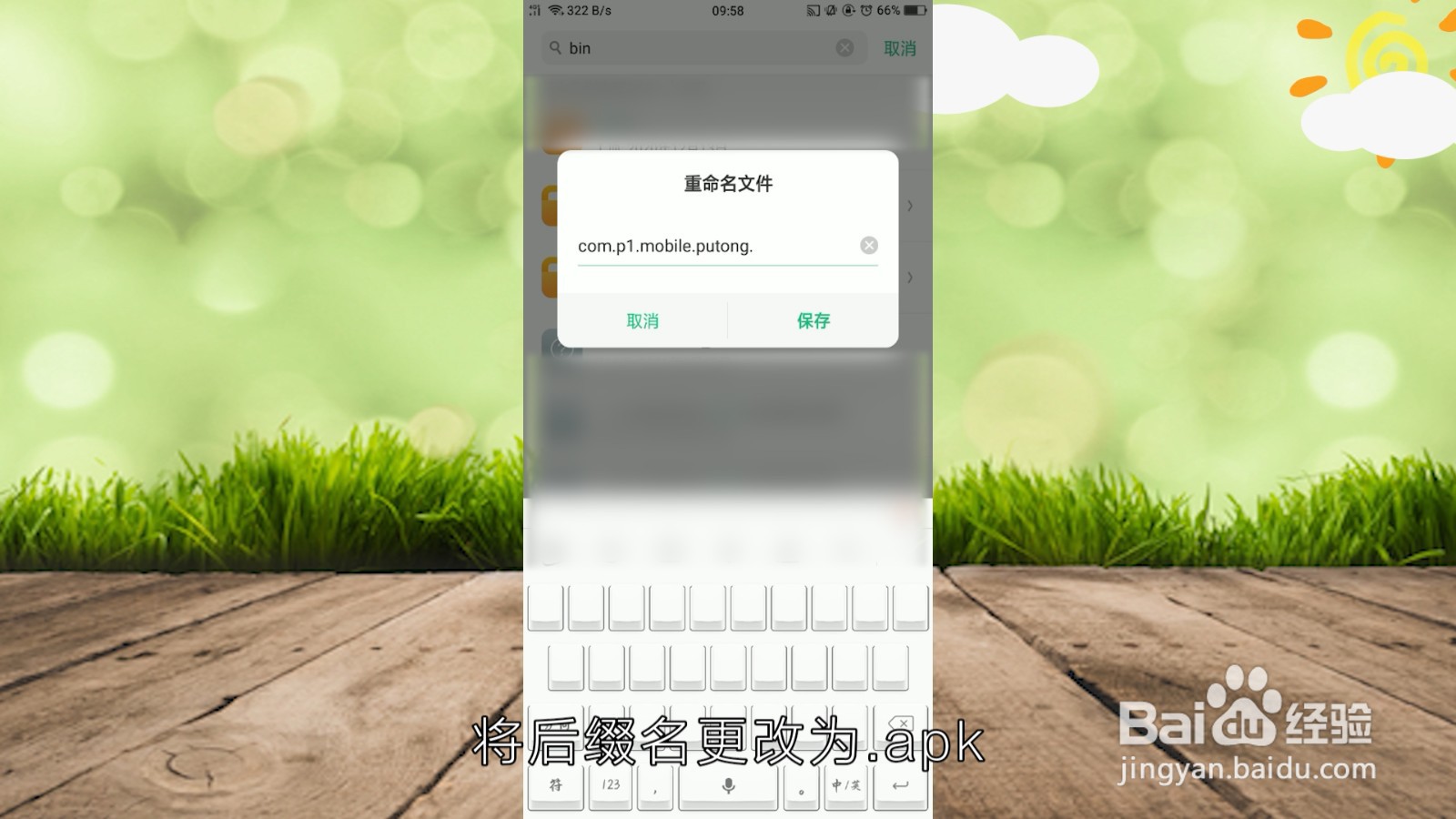 安卓手机如何打开.bin文件