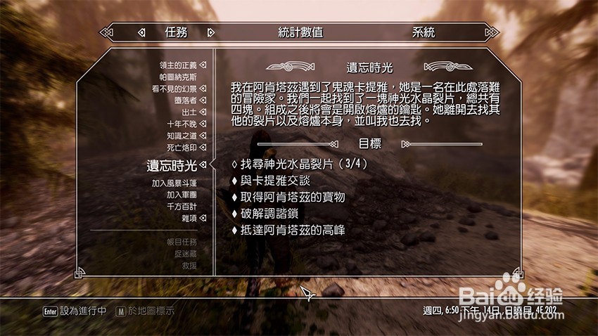 上古卷轴5遗忘时光任务（找寻神光水晶裂片）