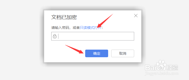 WPS如何设置文档加密保护,别人无法查看修改