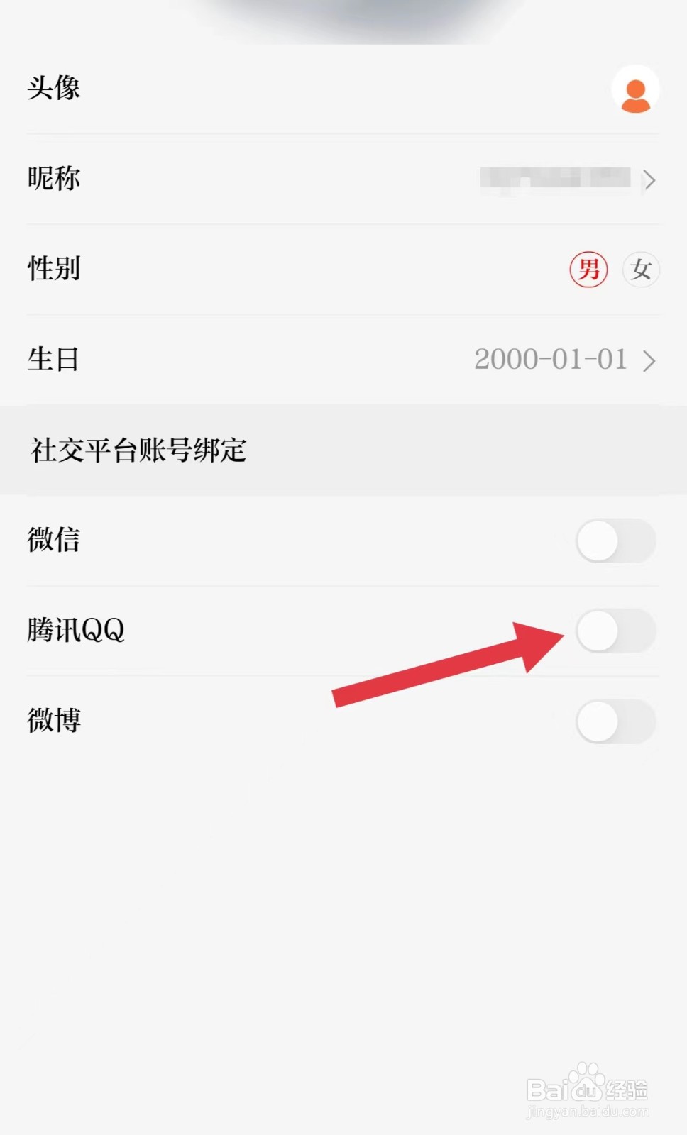 今日商丘怎么关闭腾讯QQ
