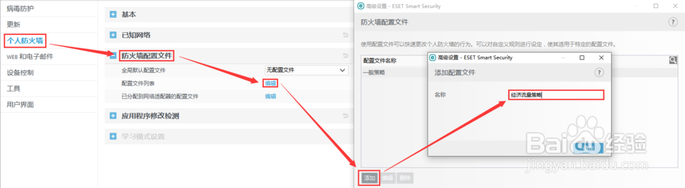 【较难】做电脑的主人：利用防火墙节省上网流量