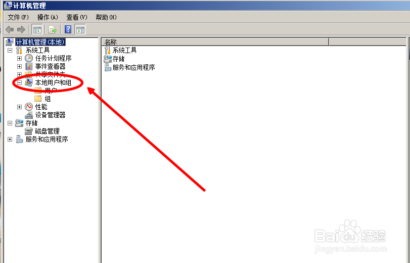 Windows7 怎么获得管理员权限