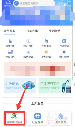佛山清明扫墓怎么预约
