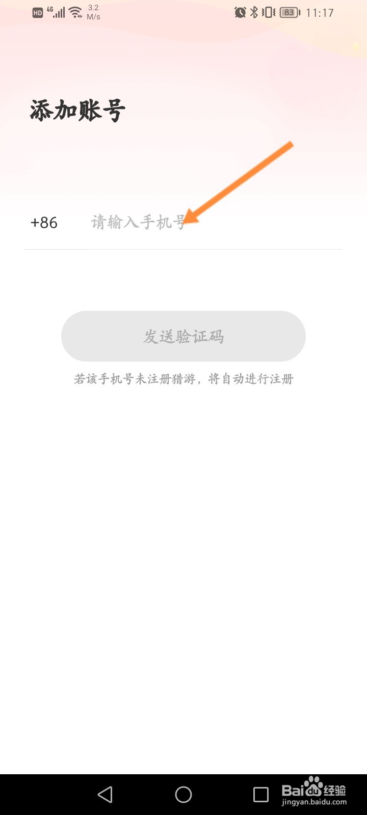 猎游怎么切换账号
