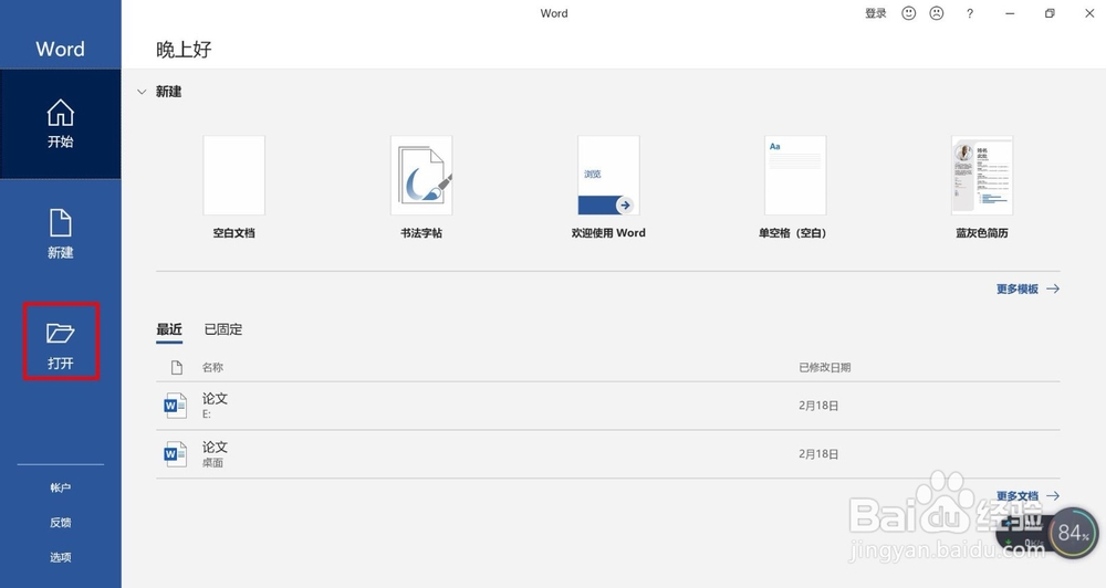 word文档如何新增空白页