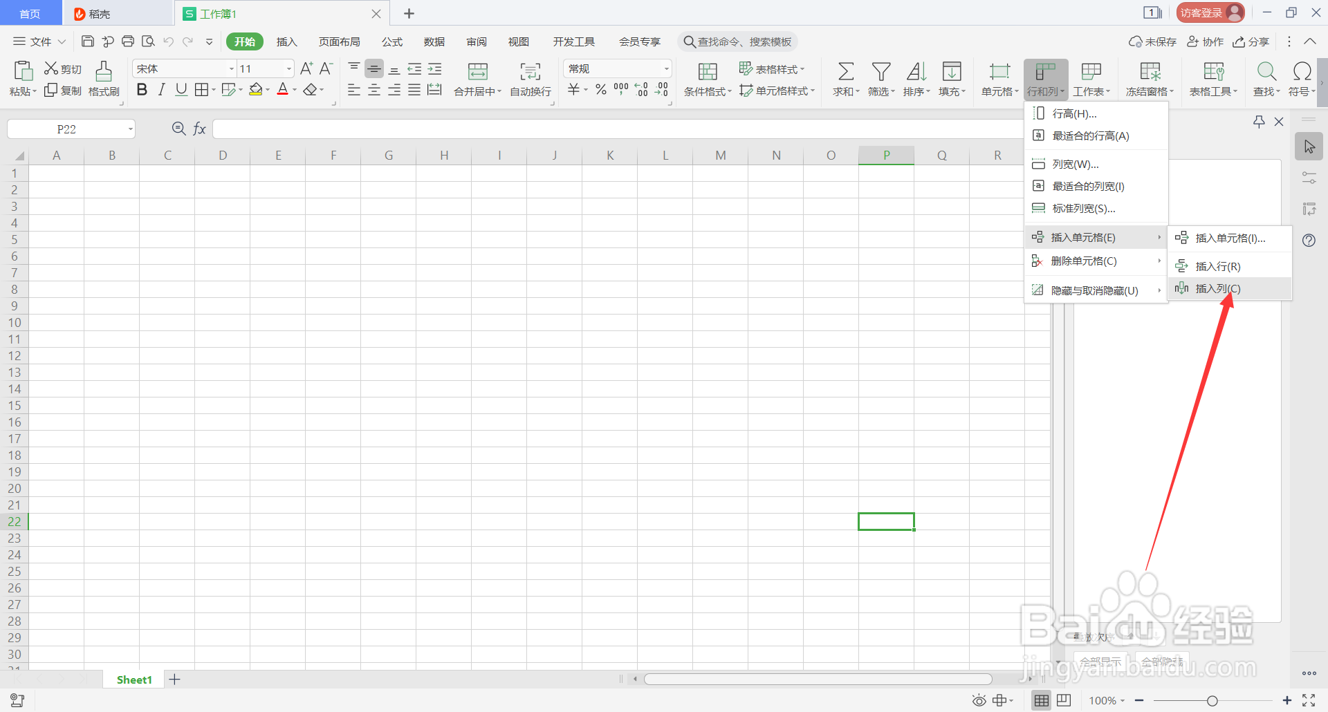 WPS表格中由Alt组成的快捷键介绍(14)