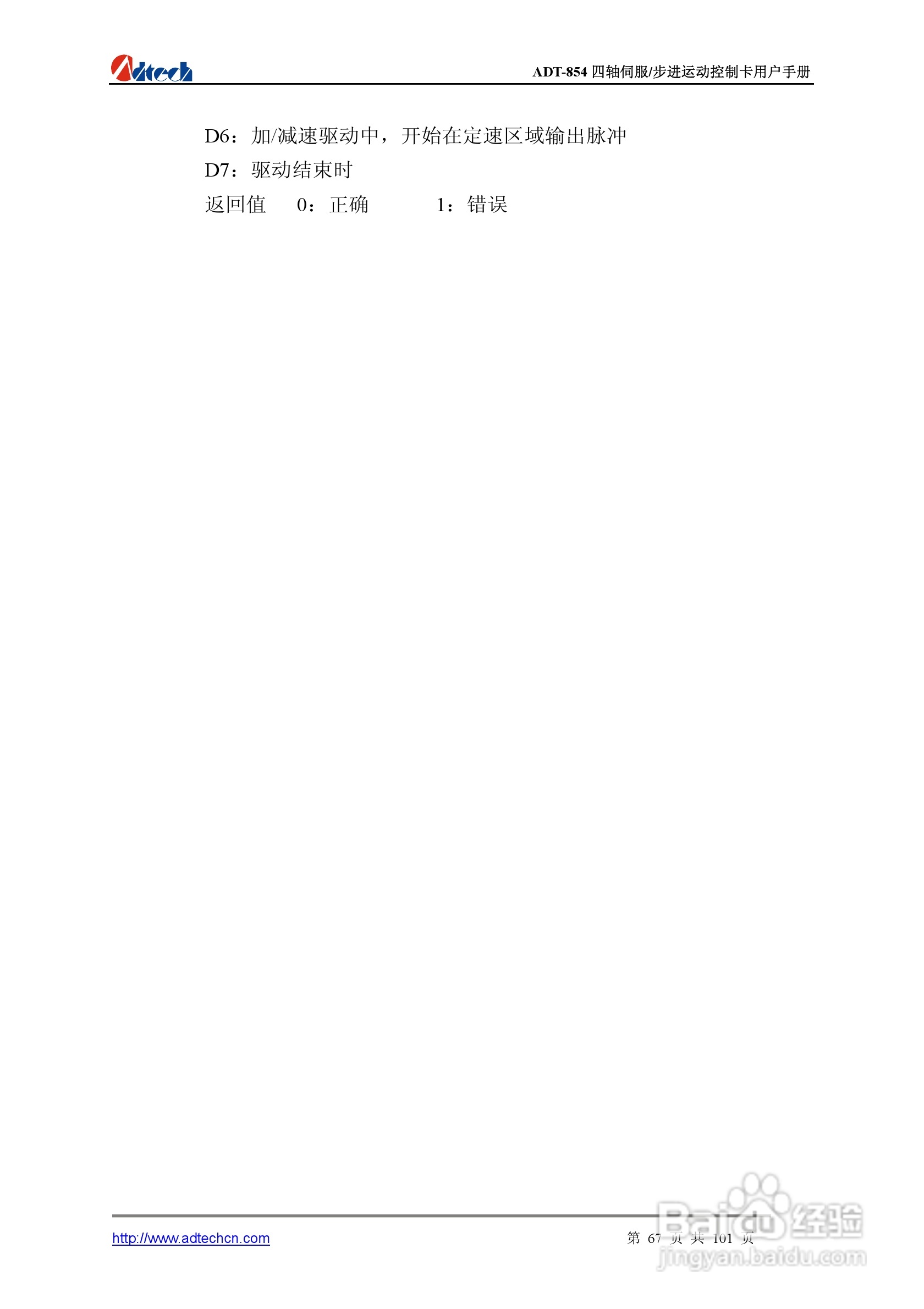 Adtech-众为兴ADT-854基于PCI总线的4轴运动控制卡说明:[7]
