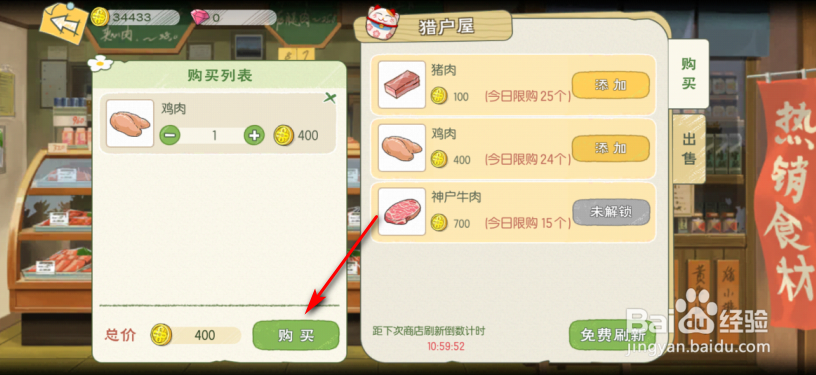 小森生活怎么获得鸡肉