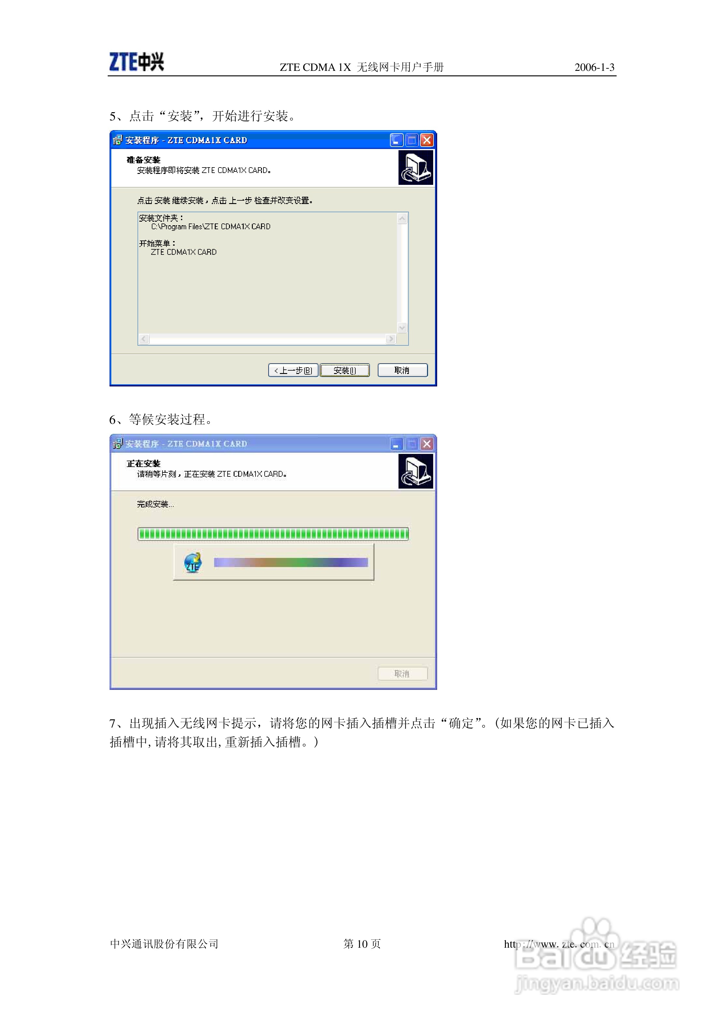 ZTE CDMA 1X 无线网卡使用说明书:[2]