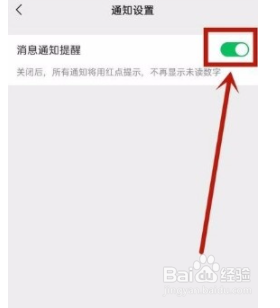 微信app如何取消服务通知？