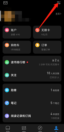 微信读书关注提醒怎么关掉