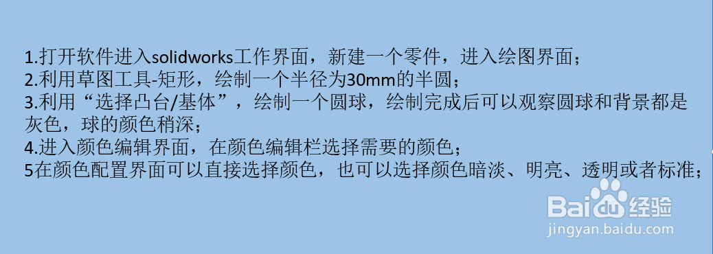 solidworks如何编辑零件颜色
