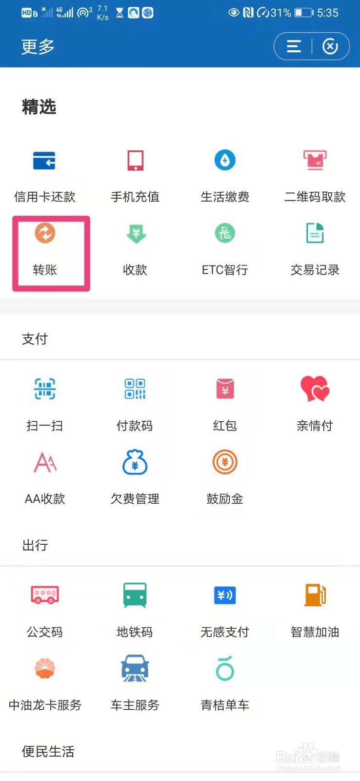 如何在建行app中向对方手机号转账