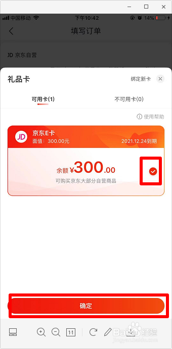 京东e卡怎么用 如何使用京东e卡付款