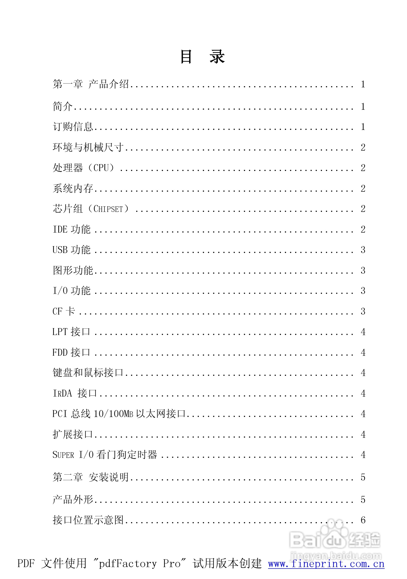 研祥104-1462CLDN工业级CPU板卡说明书:[1]