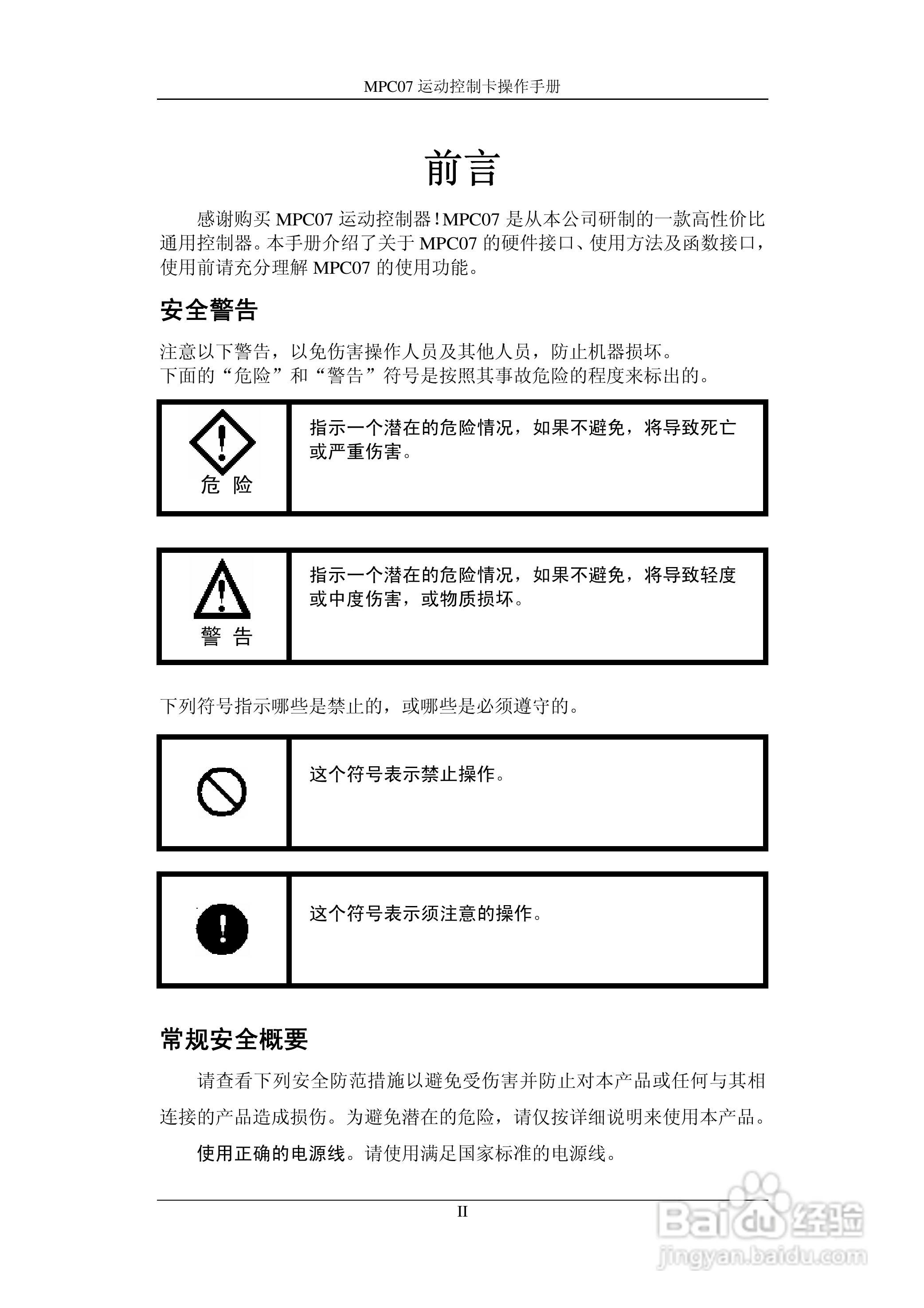 乐创自动化MPC07SP运动控制卡操作手册:[1]