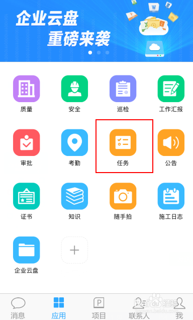 怎么用工程宝软件的任务功能给员工分派工作？