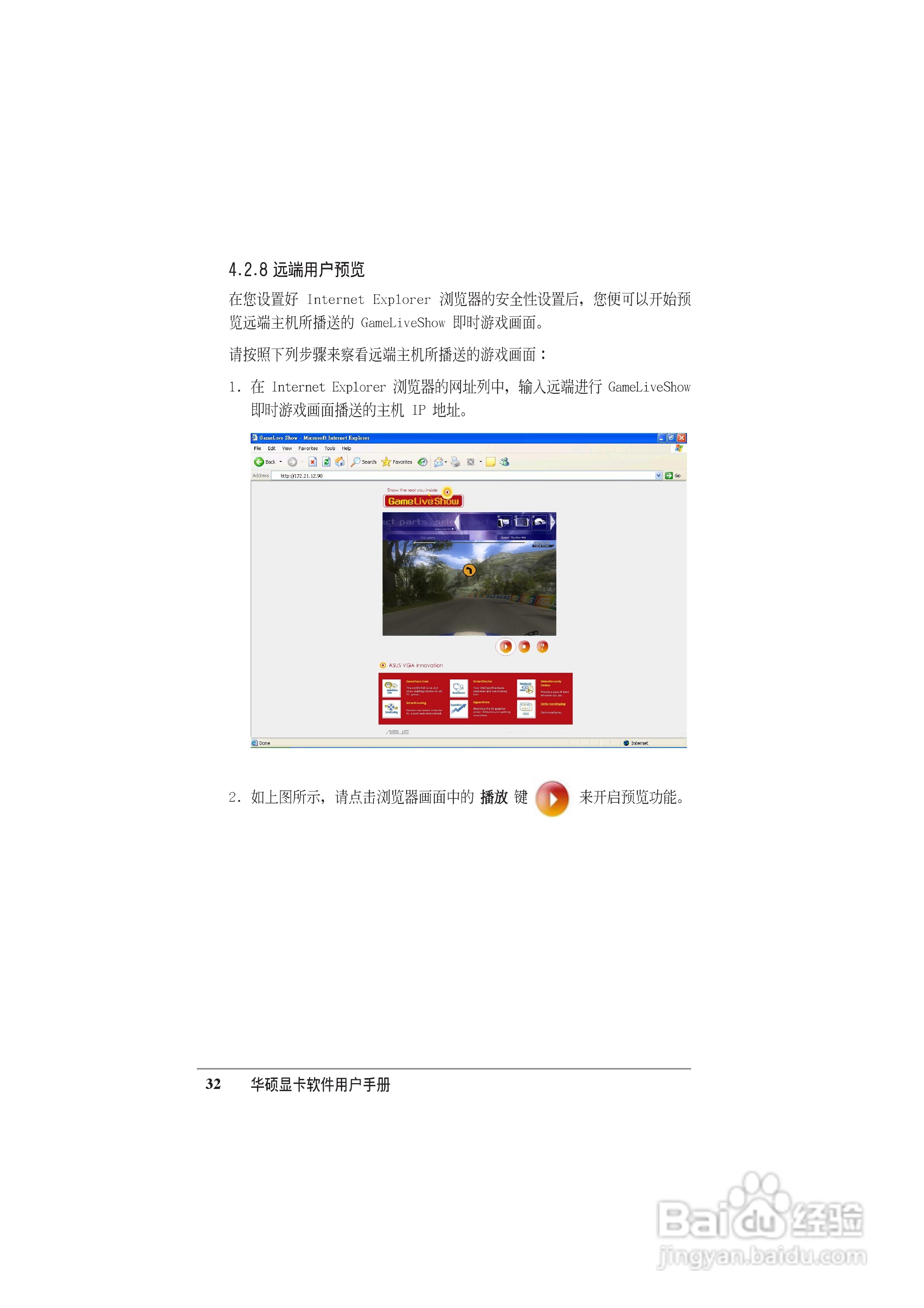 ASUS华硕显卡全系列显卡使用说明书:[4]
