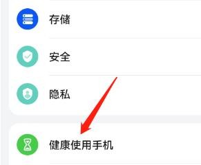 怎么关闭手机的健康使用手机功能？