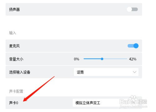 NewStartOS更改声卡工作模式怎么操作