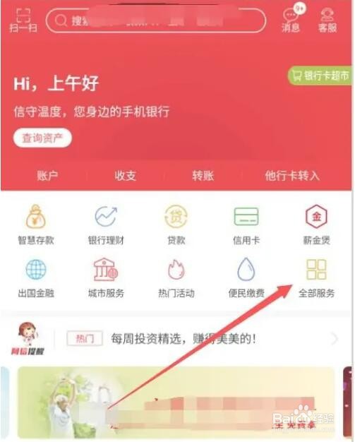 在中信银行APP上怎么购买黄金