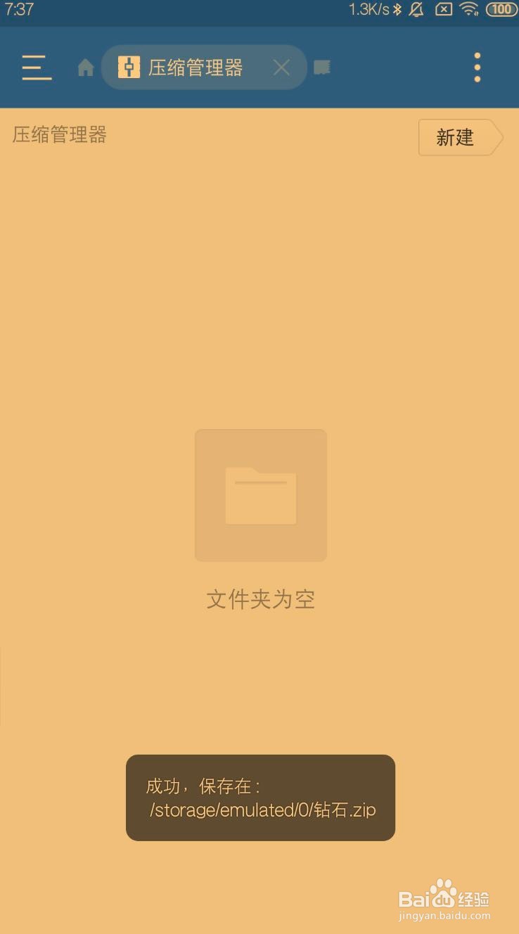 es文件管理器怎么压缩文件或文件夹