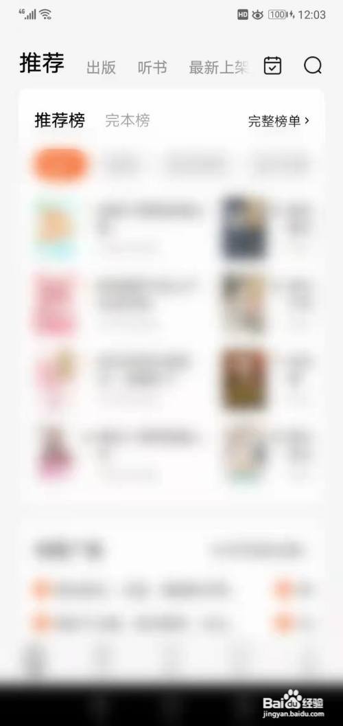 番茄小说如何设置锁屏时间