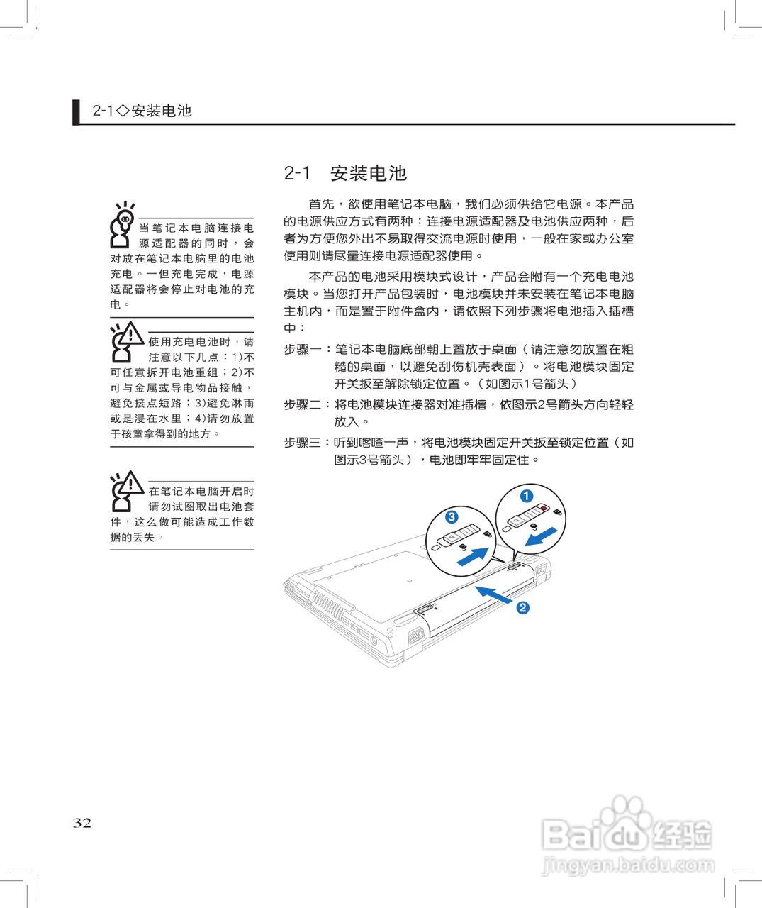 华硕F6A笔记本电脑使用说明书:[4]