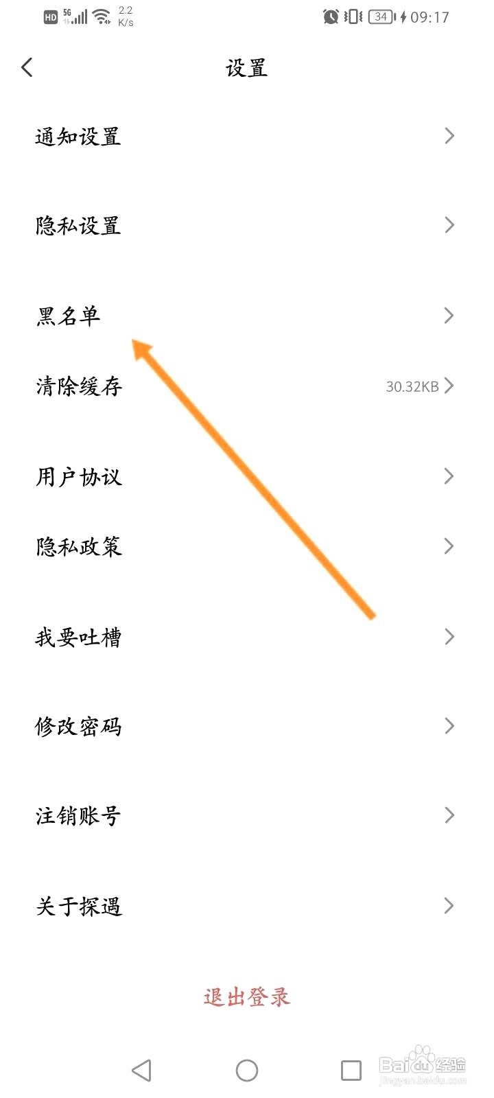 探遇漂流瓶中到哪查看拉黑的名单信息
