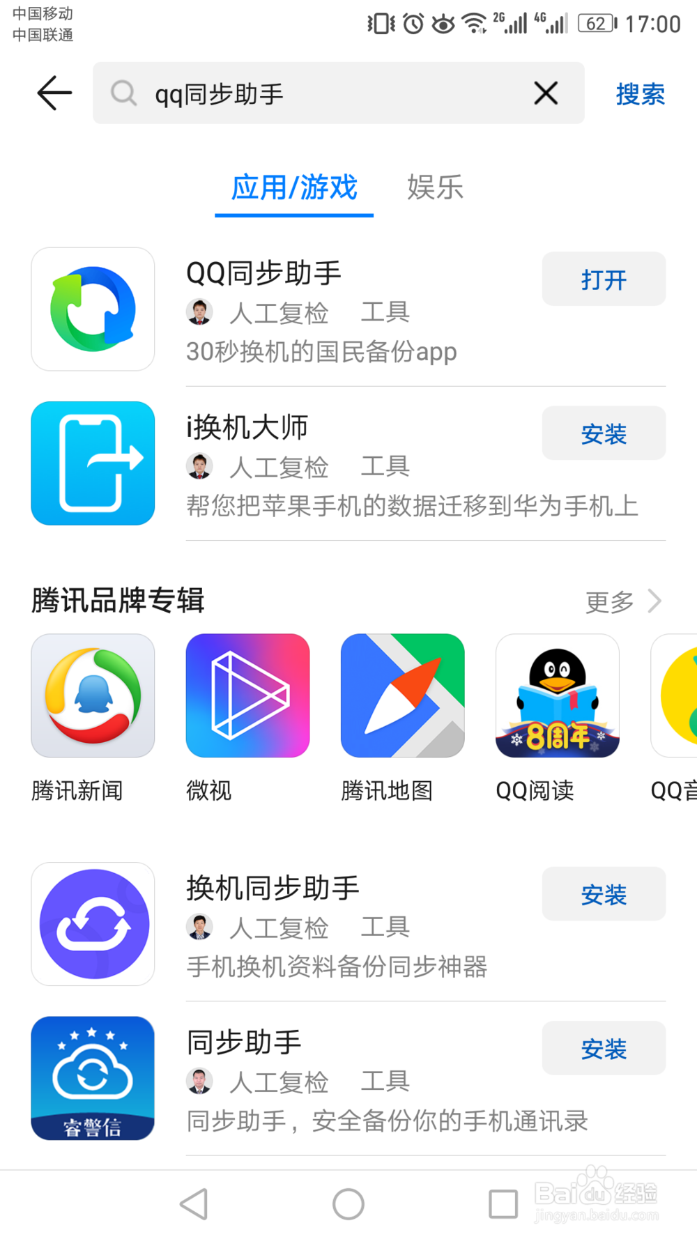 如何备份恢复手机通讯录？