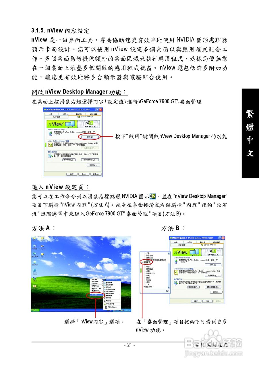技嘉GV-NX79X512VB-R型显卡说明书:[3]