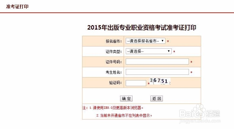 出版专业资格考试准考证 (北京) 怎样打印
