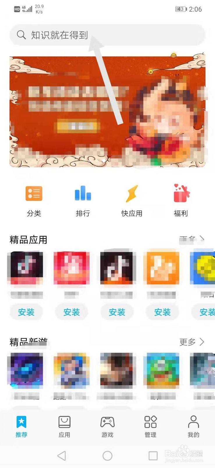 如何鉴别是绿色应用