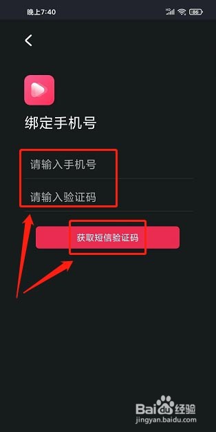 甜拍app如何绑定手机号?
