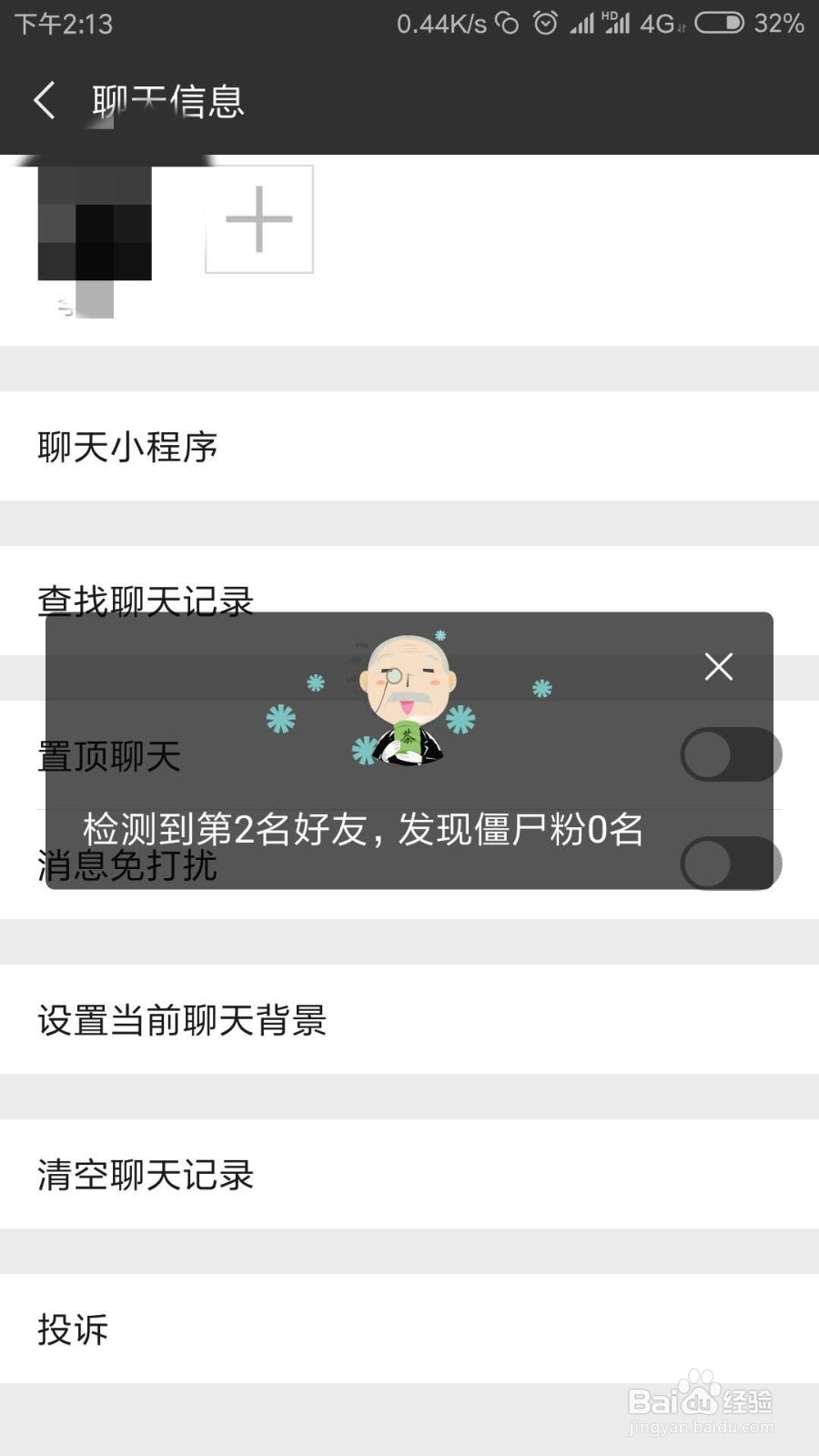 微信里有僵尸粉，不知道具体是哪个应该怎么删除