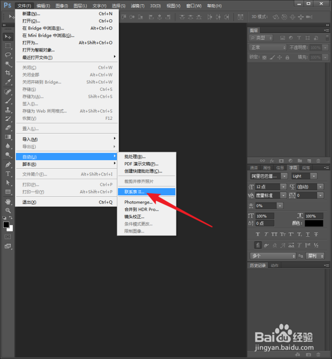 PS中怎样快速把多张图片列表放到一个新文件中？