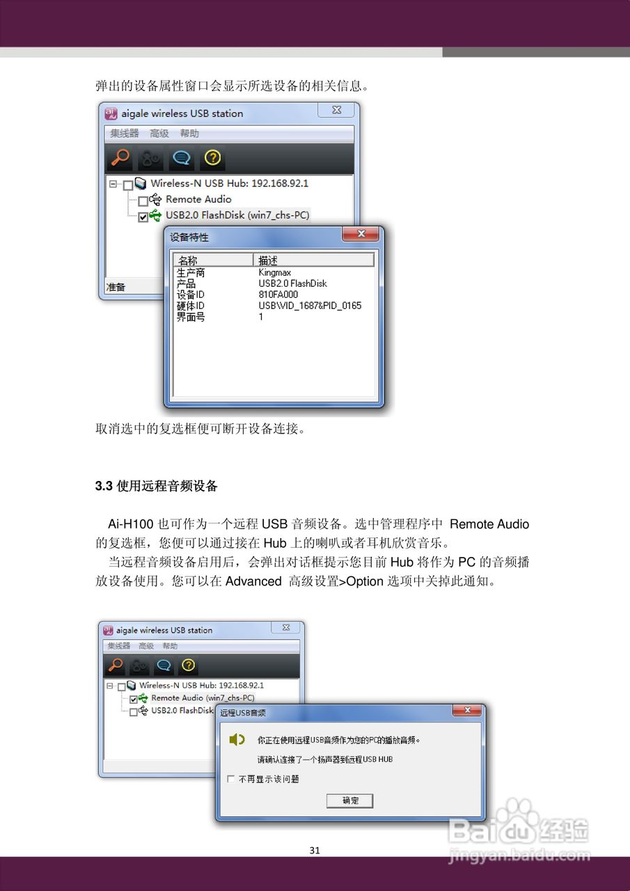 aigale海联达 Ai-H100无线USB Hub 用户使用手册:[4]
