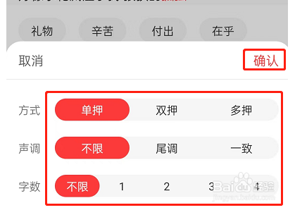 网易云音乐怎么打开歌词押韵助手