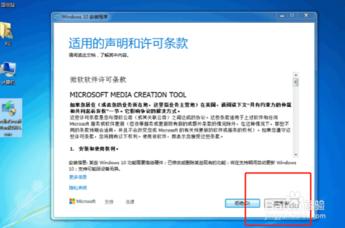 WIN10使用技巧之Win7如何免费升级到Win10