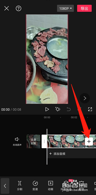 剪映怎么在视频中间添加素材
