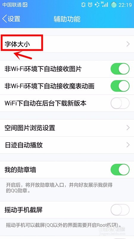 QQ字体大小设置方法