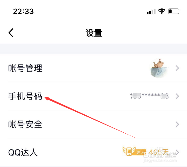 QQ密保手机换号了怎么办