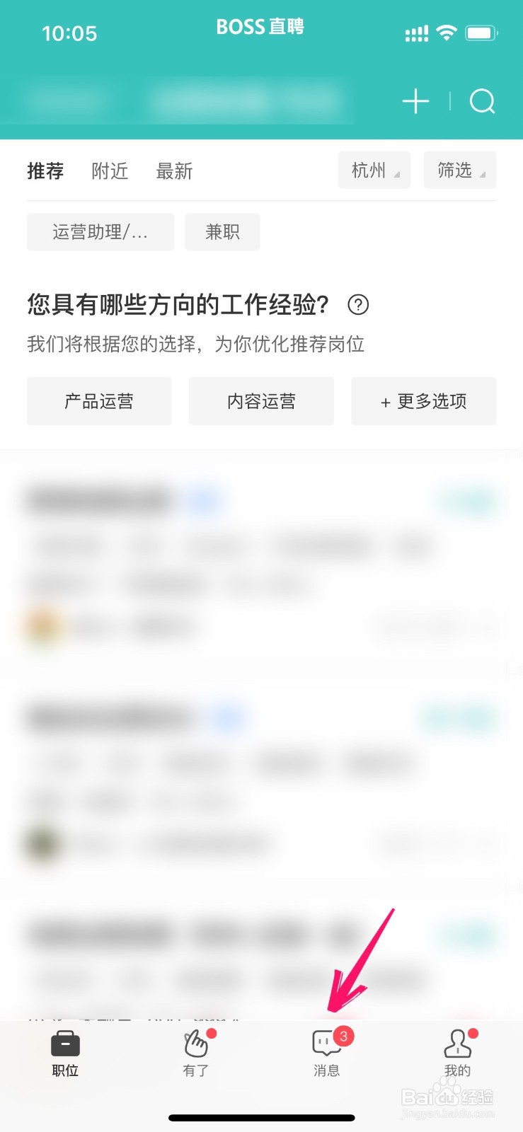 boss直聘怎么已读所有消息