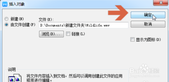 wps文档中如何添加视频文件
