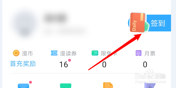 如何在哔哩哔哩漫画中进行签到