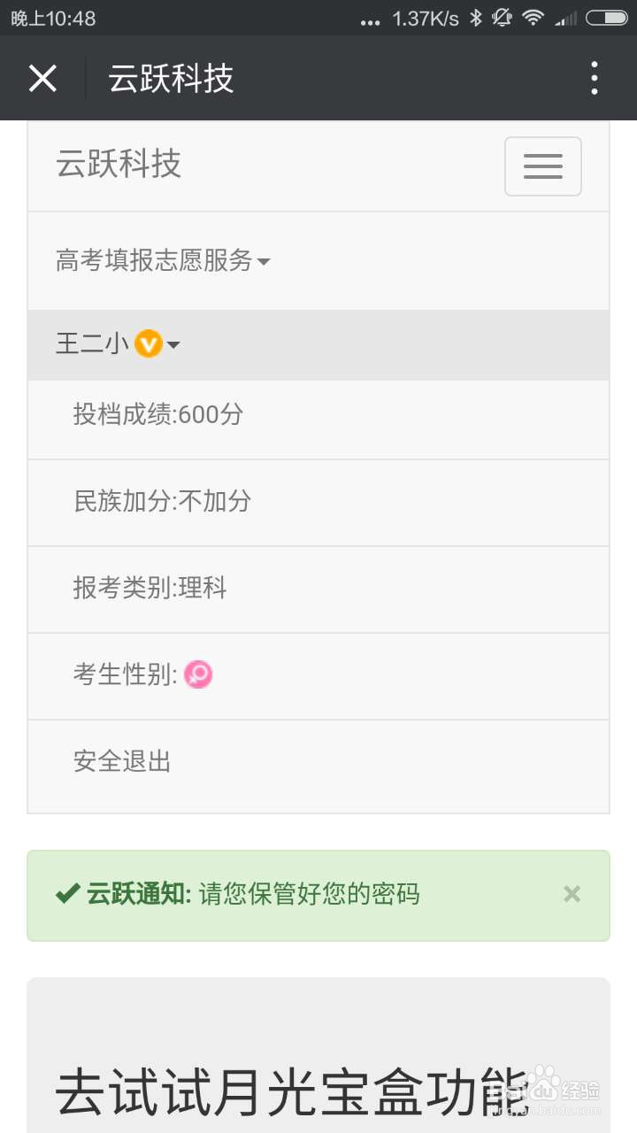 2017内蒙古考生报志愿的正确方法