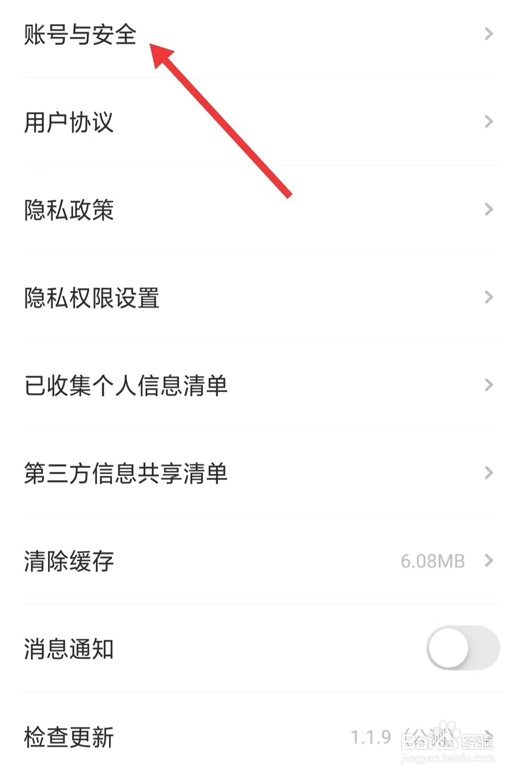 直播中国app怎么找到账号与安全