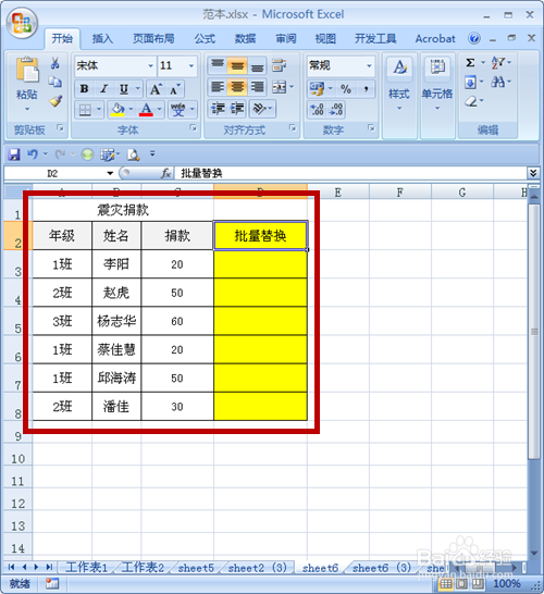 excel如何多对多批量替换