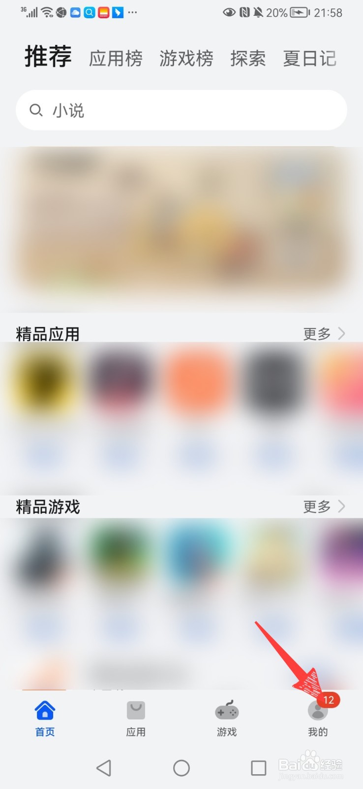 手机上的已购项目怎么删除